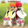 Rajwadi Raifle & Gotam Govinda - Desi Hai Ham Desi Rahenge - Single